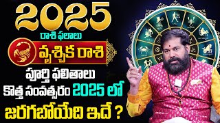 Pradeep Joshi : Vruschika Rasi (Scorpio) 2025 Horoscope | 2025 వృశ్చిక రాశి ఫలితాలు | MQUBE