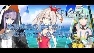 【FGO】雑談実況　水怪クライシス編 第12節 水の上でも住まば都～A案 豪華客船で暮らそう