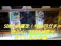 sdbh sec大神官オリパ！1000円ガチャ編！スーパードラゴンボールヒーローズ 逆襲のur確定福袋g