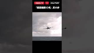 「戦闘機 数え唄 三番」 さぶかるカオスTV 101