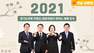 [신년인사] 2021년 신축년 새해가 밝았어요~! 🐮🎊 (+댓글 이벤트 참여해보세요.)