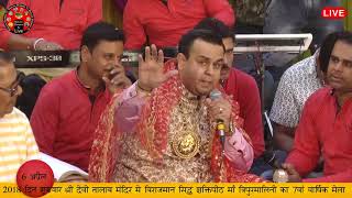 MELA MAA TRIPURMALINI JI DA || Devi Talab Mandir LIVE || Varun Madaan || Part-1 || SanjhaDarbarTV