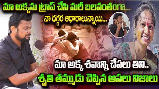 Conistable Sruthi Brother Emotional Words About Her Sister Incident | Kamareddy Latest Incident