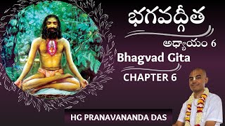 BHAGAVAD GITA - CHAPTER 6 - భగవద్గీత - అధ్యాయం -6 || HG Pranavananda Prabhu