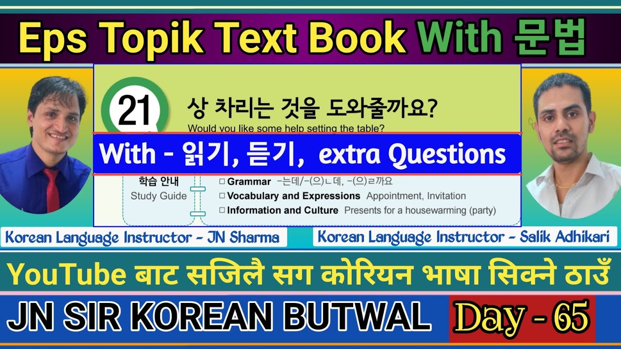 Eps Topik Text Book Lesson 21 With Grammar Jn Sir Korean