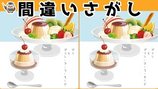 【間違い探しクイズ】難しいけど面白い！3つの間違いを探そう