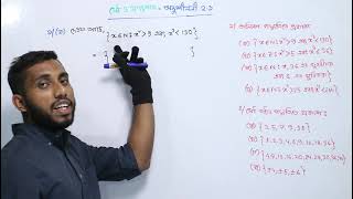 SSC General Math | Chapter 2 | সেট ও ফাংশন।অনুশীলন- ২.১ এর  ১ ও ২ নং এর সকল অংক।সাধারণ গণিত নবম-দশম