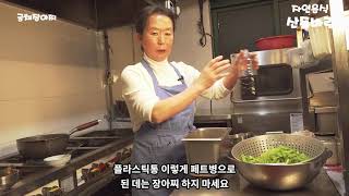 자연음식 산들바람의 궁채장아찌