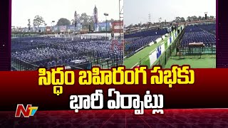 YCP Public Meet at Eluru : భారీ బహిరంగ సభకు సిద్ధమైన దెందులూరు | Ntv