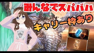 【グラブル】スパバハ参加型キャリー枠ありです！✨