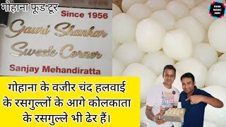 Gohana Wajir Chand Ke Famous Rasgulle | Kolkata Ke Rasgulle Bhul Jaoge 🍽️