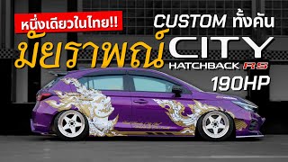 คันเดียวในไทย City Hatchback Turbo RS 190HP ( Custom ทั้งคัน!! )