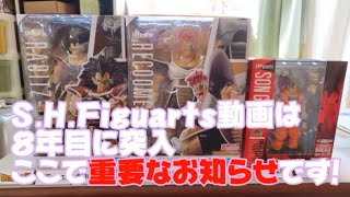 0612 トランクスの今日PON 2021年度よりドラゴンボールシリーズ S.H.Figuarts関連動画 公開状態変更について＆今後の動画方針について