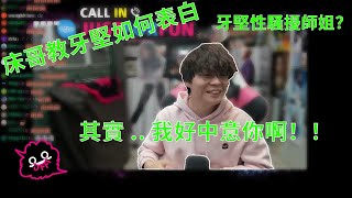 [JFFLIVE精華]牙堅向地鐵床請教表白經驗，床哥驚爆牙堅騷擾師姐？@JFFLiveChannel @JFFTHKft.@snowbird9320 ​