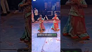 Kanti Per Mor Bole Song// कंठी पर मोर बोले डांस//Rajasthani Song Dance//Kanthi Par Mor Bole//