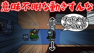 【AmongUs】あんたのせいでマッドメイトだと思われたじゃないか！！【激戦動画#176】