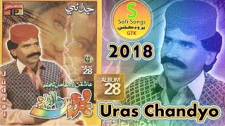 Uras Chandyo | Watan Soor Sandhyo | Old Album 28 | New Sindhi Songs 2018 Sofi Songs GTK