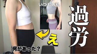 【44歳主婦】疲れ過ぎた身体に起きたこと