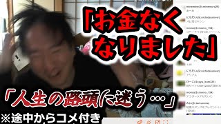 【関慎吾】絶望の関  お金なくなりました… 20240711