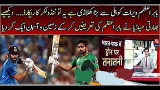 Babar Azam Virat Kohli Say zyada best cricketer hay,Indian Media Dekhiye indian media babar azam kay