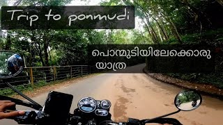 പൊന്മുടിയിലേക്ക് ഒരു യാത്ര | trip to ponmudi | Trivandrum