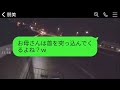 娘の入学式に休暇を取るはずだった夫が来ない。私「今どこにいるの？式が始まるよ！」夫「両親とグアムに旅行中だよwクレカ借りたから」→怒った私がクレカを停止し、夫が帰れなくなった結果www