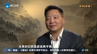 新冠肺炎|“硬科技”厚积薄发 实现高质量发展 《众志成城 防控疫情》20200326 [浙江卫视官方HD]