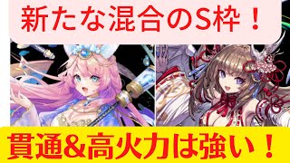 【逆転オセロニア 】これからはジェンバハじゃなくエアカエデ！？この混合も捨てがたい！