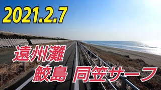 2021.2.7　遠州灘鮫島・同笠海岸　フラットフィッシュ