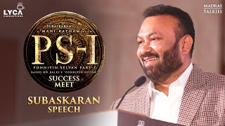 Ponniyin Selvan Success Meet | Subaskaran Speech  | Mani Ratnam | Lyca Productions