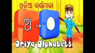 ଓଡିଆ ବର୍ଣ୍ଣମାଲା କେମିତି ଲେଖିବା  in Sanali language