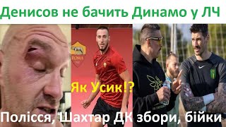 🥊Коли бій УСИКА? ⚽️Чи запрацює Шевченко з УАФ? | Футбольні діалоги з Валентином Щербачовим