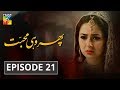 Phir Wohi Mohabbat Episode #21 HUM TV Drama