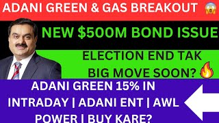 ADANI GREEN SHARE BREAKOUT💥ADANI ENTERPRISES SHARE NEWS💥ADANI GROUP LATEST NEWS💥ADANI POWER #adani