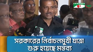 বিচারপতি জুবায়ের রহমান চৌধুরীকে প্রধান করে নির্বাচন কমিশনের সার্চ কমিটি গঠন || Channel i News