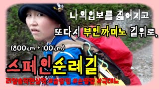 🇪🇦스페인순례길 | 부록_900km 완주 | 세상의 끝_피스테라까지 걷기_Day1 | 산티아고에서 네그레이라가는길 | Santiago to Negreira |