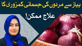 Onion For Sexual Health | Pyaz Se Mardana Kamzori K Ilaj | Onion Health Benefits