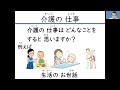 介護の仕事（かいご の しごと）は、どんなしごと？_かんたんな 日本語ではなします！