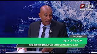 المدرب معز بوعكاز: لهذه الأسباب إنسحبت من أهلي البرج ولم أنزعج لإتصال الإدارة بدزيري !