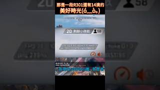 【APEX】傳說，只要200PING以上就會進入\