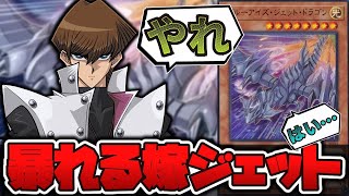 【遊戯王】 ネタカードのように見えて本気で強い 『ブルーアイズ・ジェット・ドラゴン』 【ゆっくり解説】