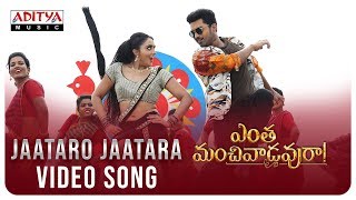 Jaataro Jaatara Video Song | Entha Manchivaadavuraa | KalyanRam | GopiSundar | Natasha