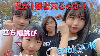 【sisters】4姉妹で体力測定！！