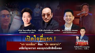 🔴 Live รายการ เรื่องใหญ่รายวัน l วันจันทร์ที่ 8 กรกฎาคม 2567 | one31