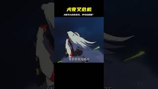 經歷與殺生丸的戰斗后，犬夜叉害怕阿籬死去，將她推入食骨之井 #清洛動漫 #艾倫動漫解說 #進擊的巨人 #熱血 #重生