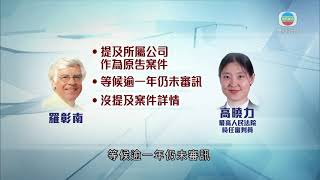 律師會改選「開明派」候選人羅彰南退選 籲會員積極參與改選 香港新聞-TVB News-20210821