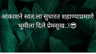 आकाशने स्वतःला सुधारत शहाण्याप्रमाणे भूमीला दिले प्रेमसुख..!😎