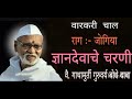 वै.गाथामुर्ती गुरुवर्य बोधे बाबा यांच्या दुर्मीळ चाली आयकण्या करीता चायनल ला subscribeकरा.