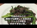 【牛肉とニンニクの芽炒め】定番中華！