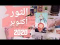 تاروت برج الثور♉ مفاجئة! هدوء مابعد العاصفة☆مشاعر الحبيب ونواياه♡ أكتوبر 2020◇ Taurus